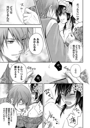 Otoko oiran Hatsumo nonaburi