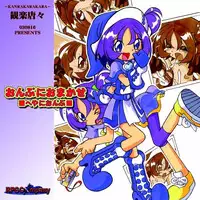 [RPG Company 2 (Kanrakarakara)] Onpu ni Omakase CD (Ojamajo Doremi) [Digital]