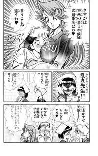 [Inui Haruka] Nousatsu! Panty Kyoushi Ranmaru 6