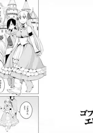 Goblin ni eroi koto sarechau Anthology vol.1