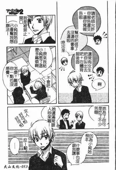 [Anthology] Abunai Koto Shite Mitai 2 [Chinese]