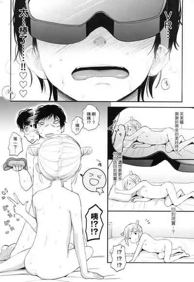 Kokoro ga Yomeru Kare to, Ecchi na Mousou o Suru Kanojo.