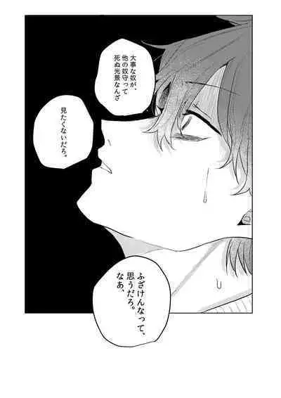 Kamisama, douka, orekara Hifumi o toranaide