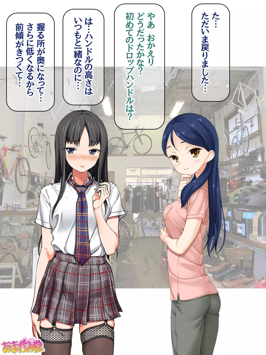 Nanase-chan NTR! Jitensha Diet Hen Ch. 41.3-45