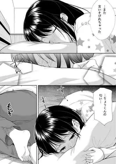 Anata wa Tenshi de Watashi wa Ookami