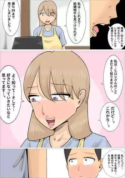 Kyouseiteki ni Jukujo to Kekkon Kozukuri Saserareru Watashi no Kareshi.