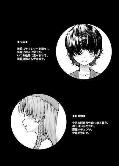 Monban no Onee-san no Asedaku Milk Oppai