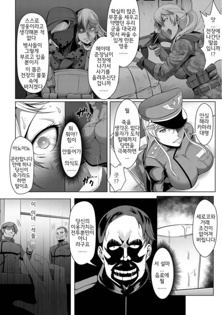 Mesubuta Tenrakuroku | 암퇘지 전락기록 Ch. 1-2