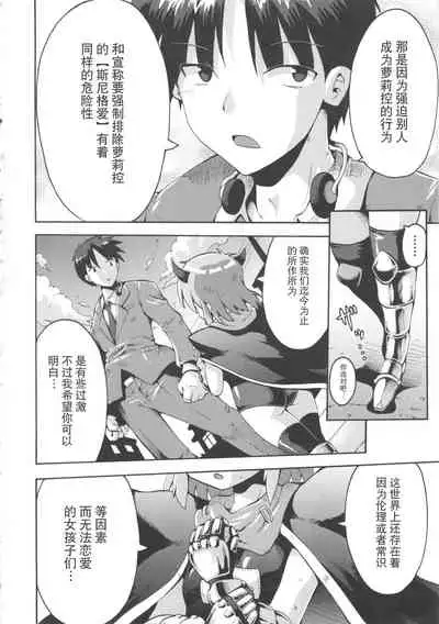 Shojo Aiko Senshi Hanbird - Aratanaru Seisen