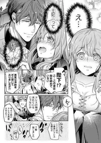 Botsuraku Reijou wa Itto ni Metorareru ~ "Kimi o Idaku Tame ni Ou ni Nattanda" 1