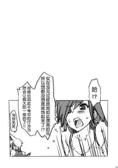 Wakame Soup wa Gohan ni Kakeru? | 要给饭浇上裙带菜汤吗？