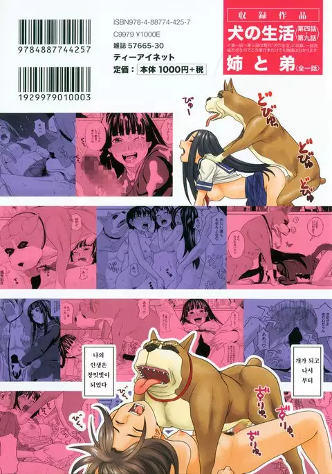 Moteru Inu no Ikizama