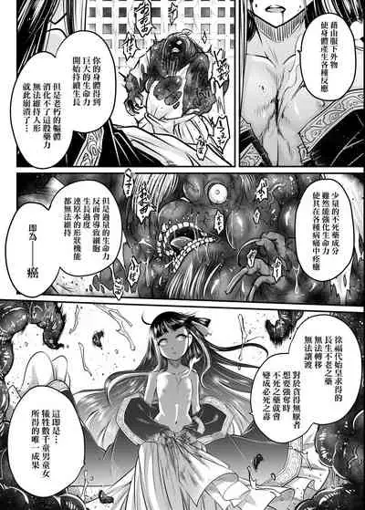 [Kokusei Roukun] Eiseiruten | 永世流轉 [Chinese] [Digital]