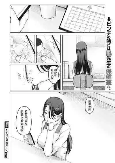 Tasukete Nagi Sensei!