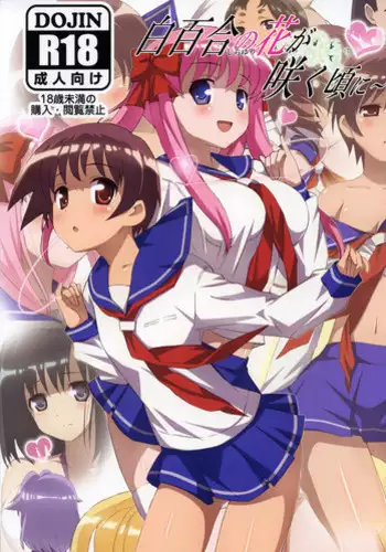 (C77) [Yowatari Koujou (Jet Yowatari)] Shirayuri no Hana ga saku koro ni (-Saki-)