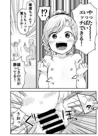 Karin-chan wa sex ga shitai!