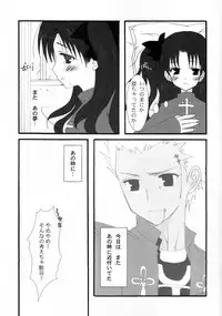 (SC23) [Shibakko. (Shibasaki Ako)] RELATION (Fate/stay night)