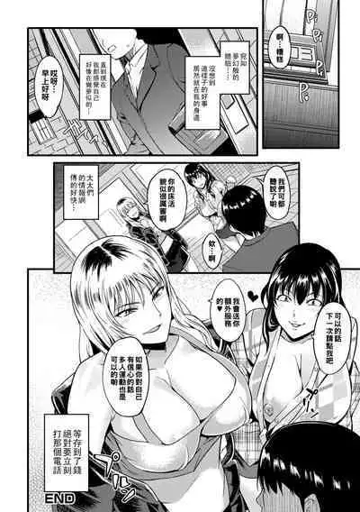[Hanpera] Oku-san ga Shiranai Kairaku Ch. 1-10 [Chinese] [Digital]