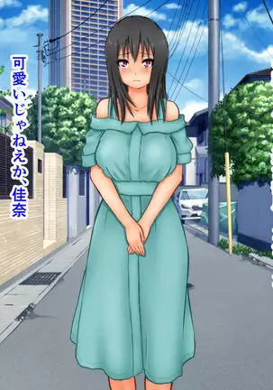 Ikihaji Jigoku Kyoku ~Owaranu Shuuchi to Sarashi no Saki de~