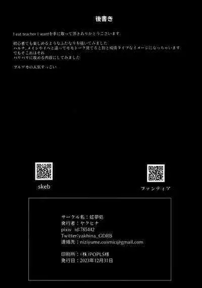 I eat teacher I want