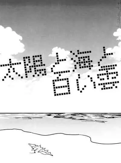 Taiyou to Umi to Shiroi Kumo