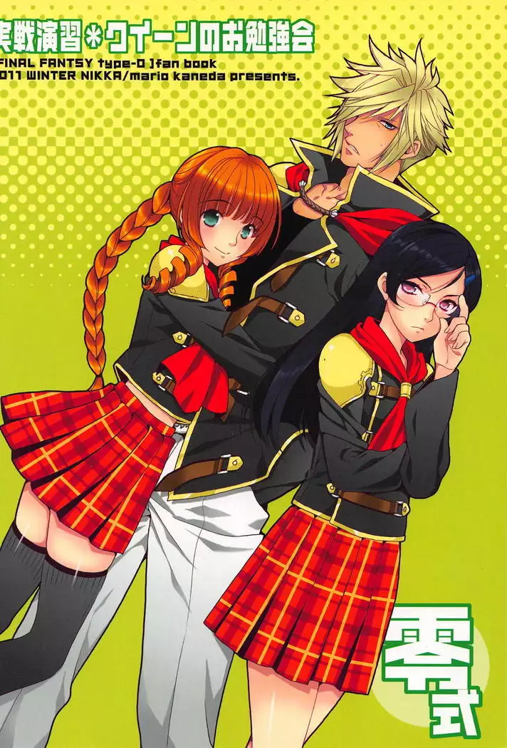 Jissen Enshuu * Queen no Obenkyoukai