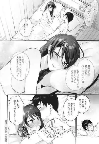 Mou Sukoshi Dake, Kono mama de