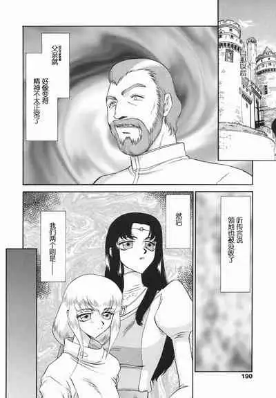 [Taira Hajime] Kamen no Kishi Orleana Kouhen [Chinese] [流星汉化]