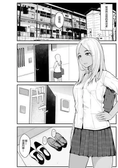 Iede Gal o Hirottara Harem ni Natta Hanashi