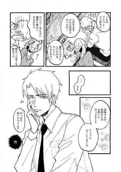 [Haruno Natsumi] Yamashita-kun ni wa Nomaseru na! 1-5