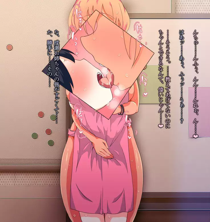 Akogare no Ecchi na Onee-chan to Icha Love Seikyouiku