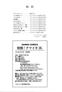 [Ojo] Hatsujou! Namaiki JK