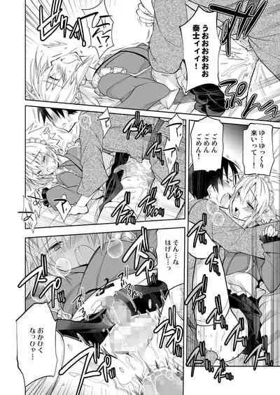 Niizuma-kun wa Kyou mo Gohoushi Wa Maid Hen