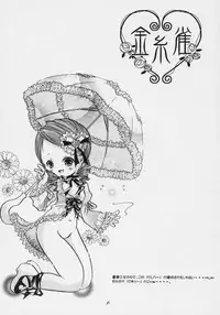 [Strawberry] nu ki masu ka nu ki mase n ka ? (Rozen Maiden)