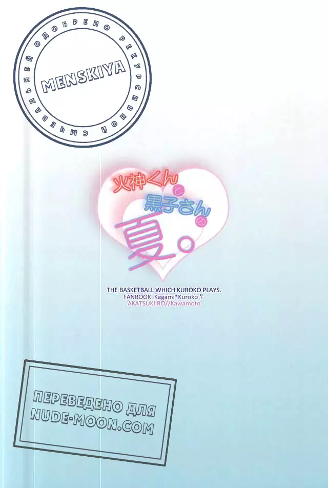 Kagami-kun to Kuroko-san no Natsu.