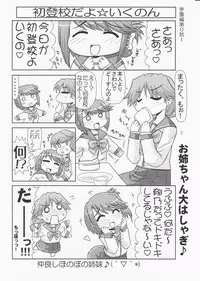 (C70) [PNO Group (Hase Yuu)] Ikunon Manga 3 ~Gakuen Hen~ (ToHeart2)