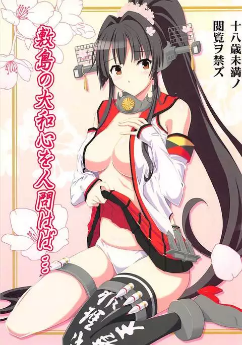 Shikishima no Yamato-gokoro o Hito Towaba...