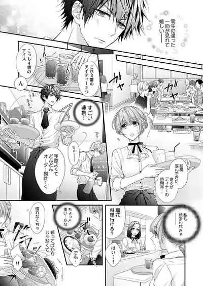 バレずにイケたらご褒美やるよ～授業中､机の下で彼の指が…～ 第1-9話