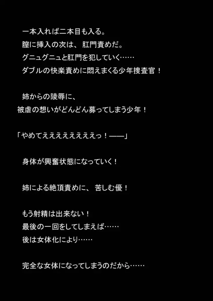 Nyoutaika Sousakan VS Meido Kata Eirian Vol 2