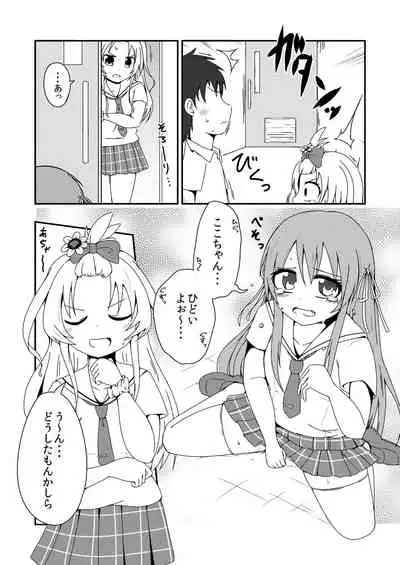 Sekai de Ichiban Natsui Atsu Re:fine