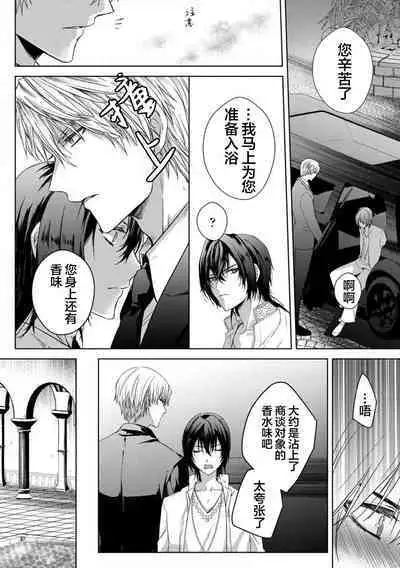 Sajou no Chou wa Torawaretai | 沙漠之蝶意欲被捕