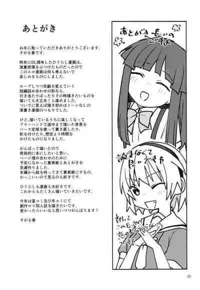 Boku ga!'`Watashi ga!'`Ichiban eroinodesu!'`Desu wa!'