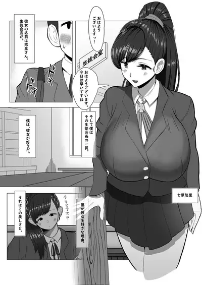 Boku ga Shitteru Seitokaichou Janakatta