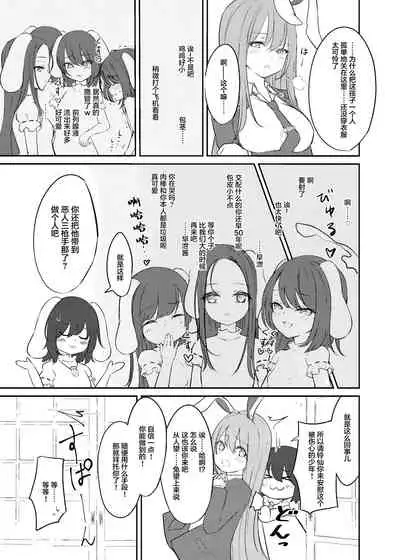 Hatsujou Usagi to Fudeoroshi