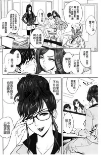 [Tatsunami Youtoku] Gal Ane Shachou to Harem Office ~SEX wa Gyoumu ni Fukumimasu ka?~ [Chinese]