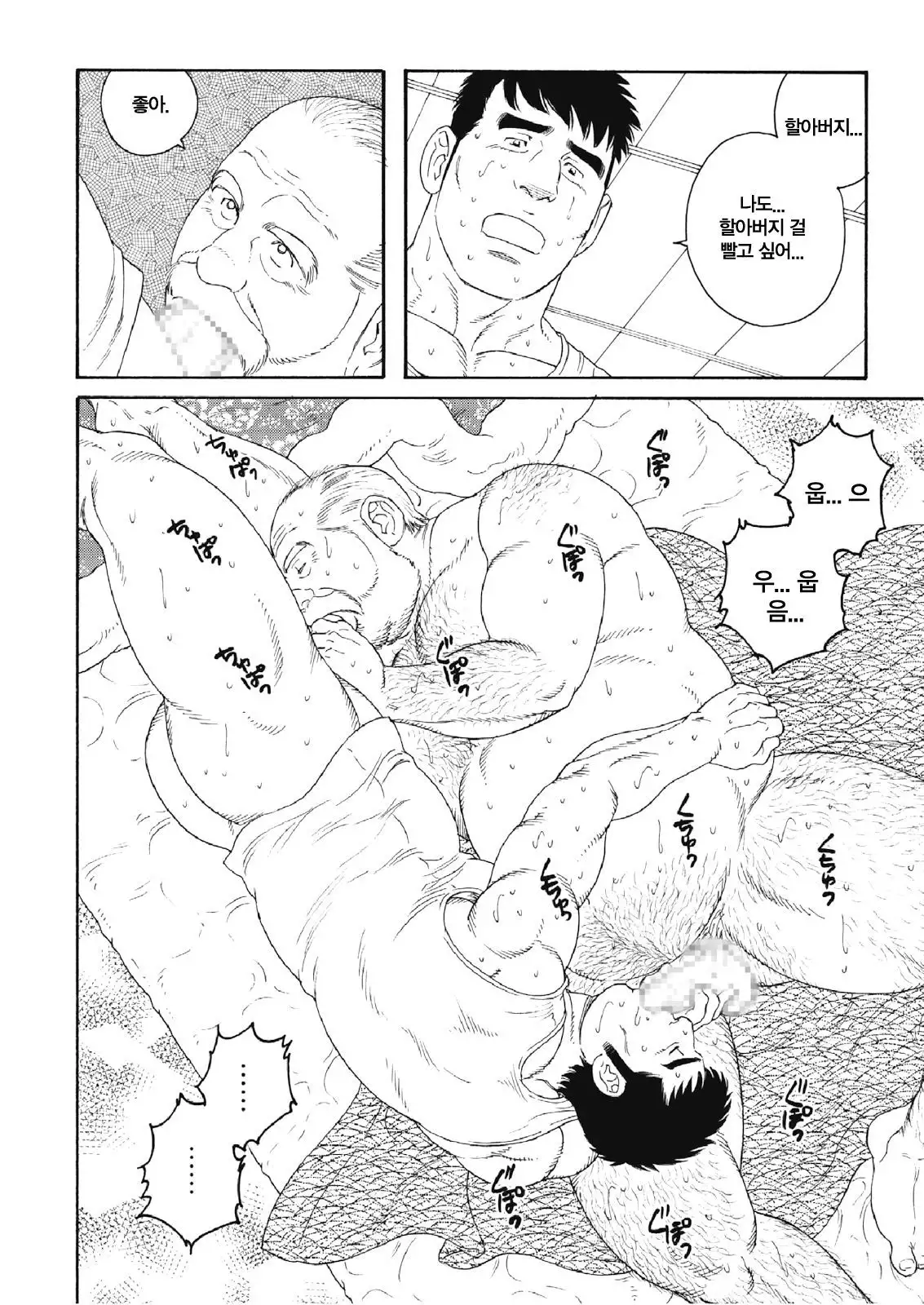 Jii-chan no Niku Ninjin | 할아버지의 육인삼