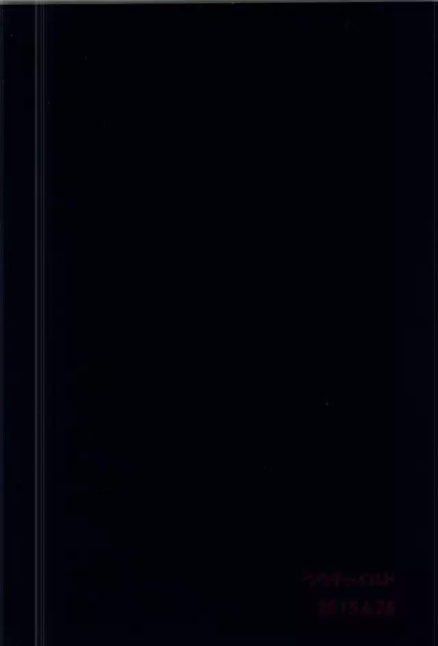 欲念邪意~新開隼人編~