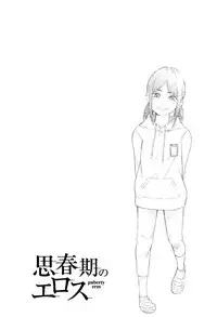 [Kiiroi Tamago] Shishunki no Eros - puberty eros