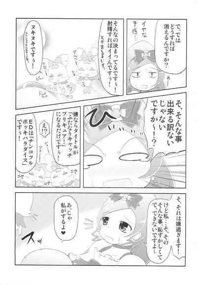 (C79) [Yumeoikyounouta (Tukusi Hirokazu)] BloMari Party NOW!! (HeartCatch PreCure!)