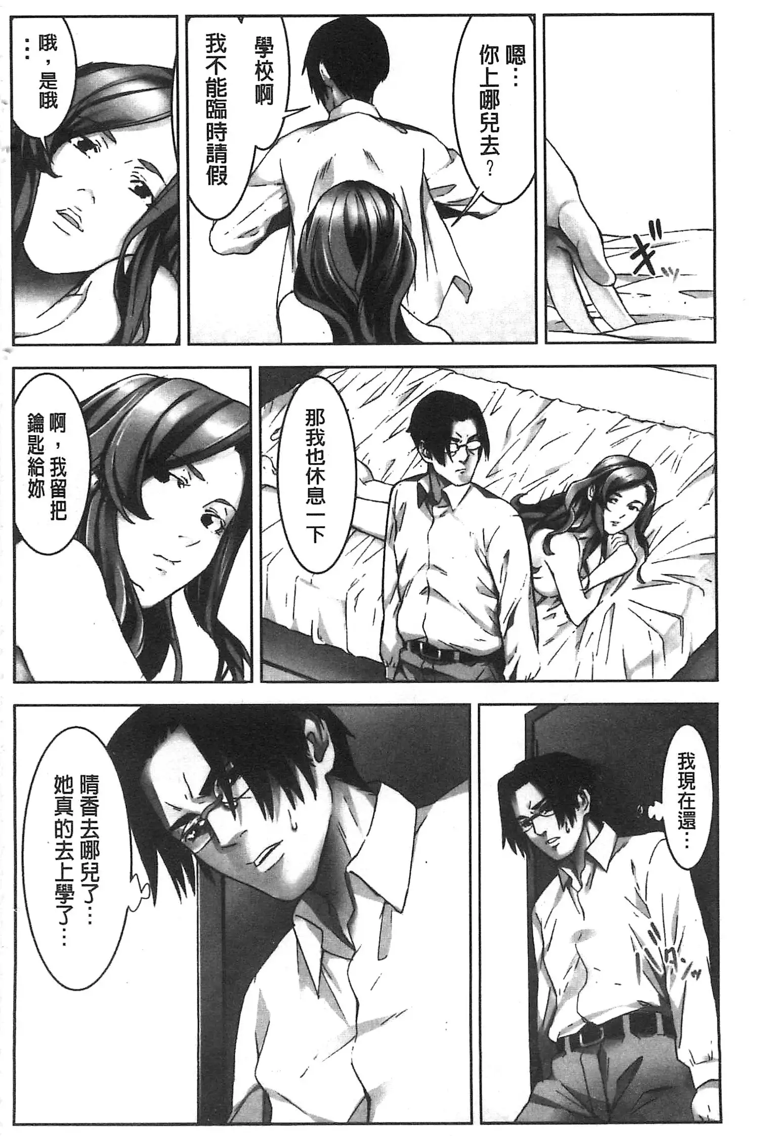 Oshioki no Jikan | 接受懲罰的時間